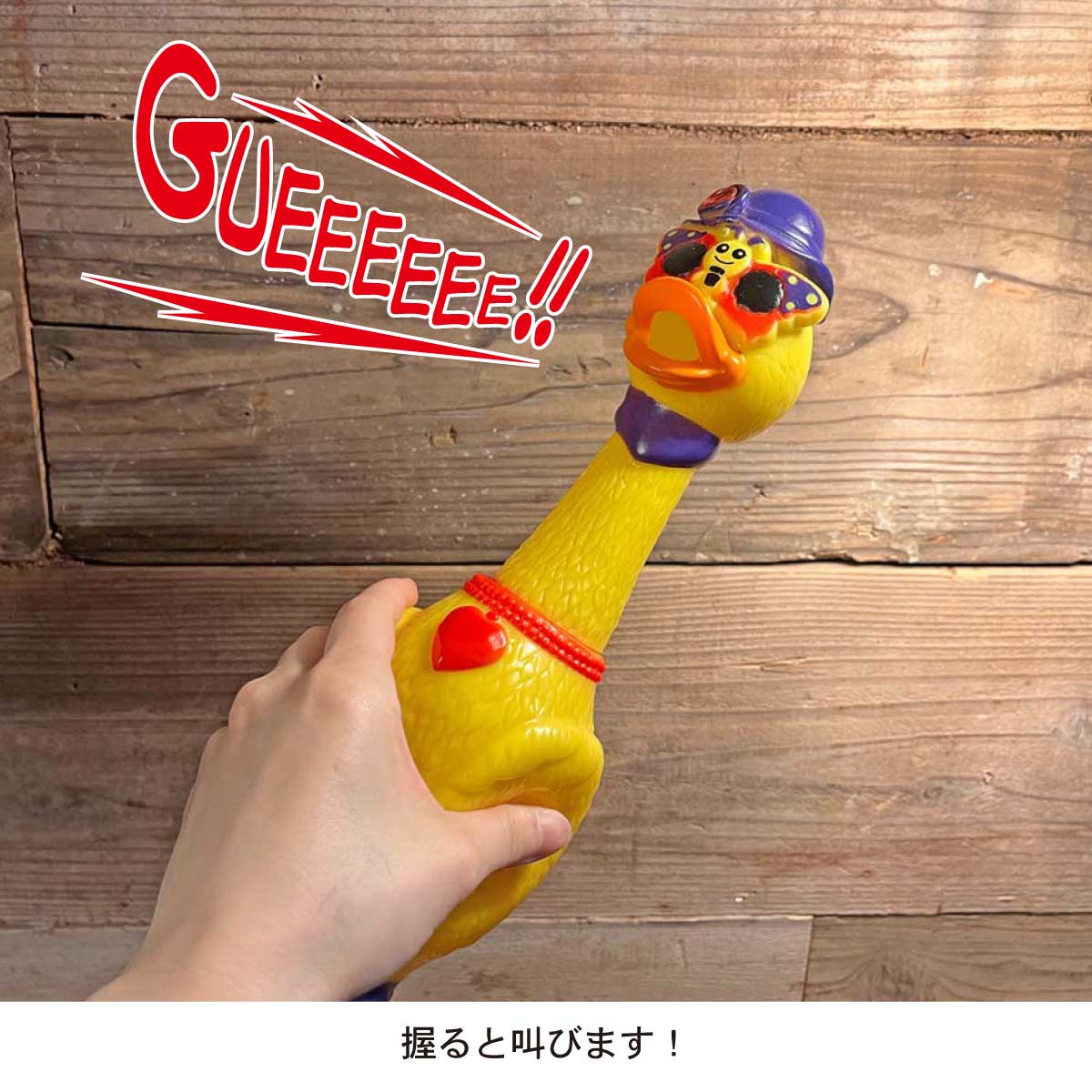 FUNNY SQUEAKY TOY/ファニースクイッキートイ
