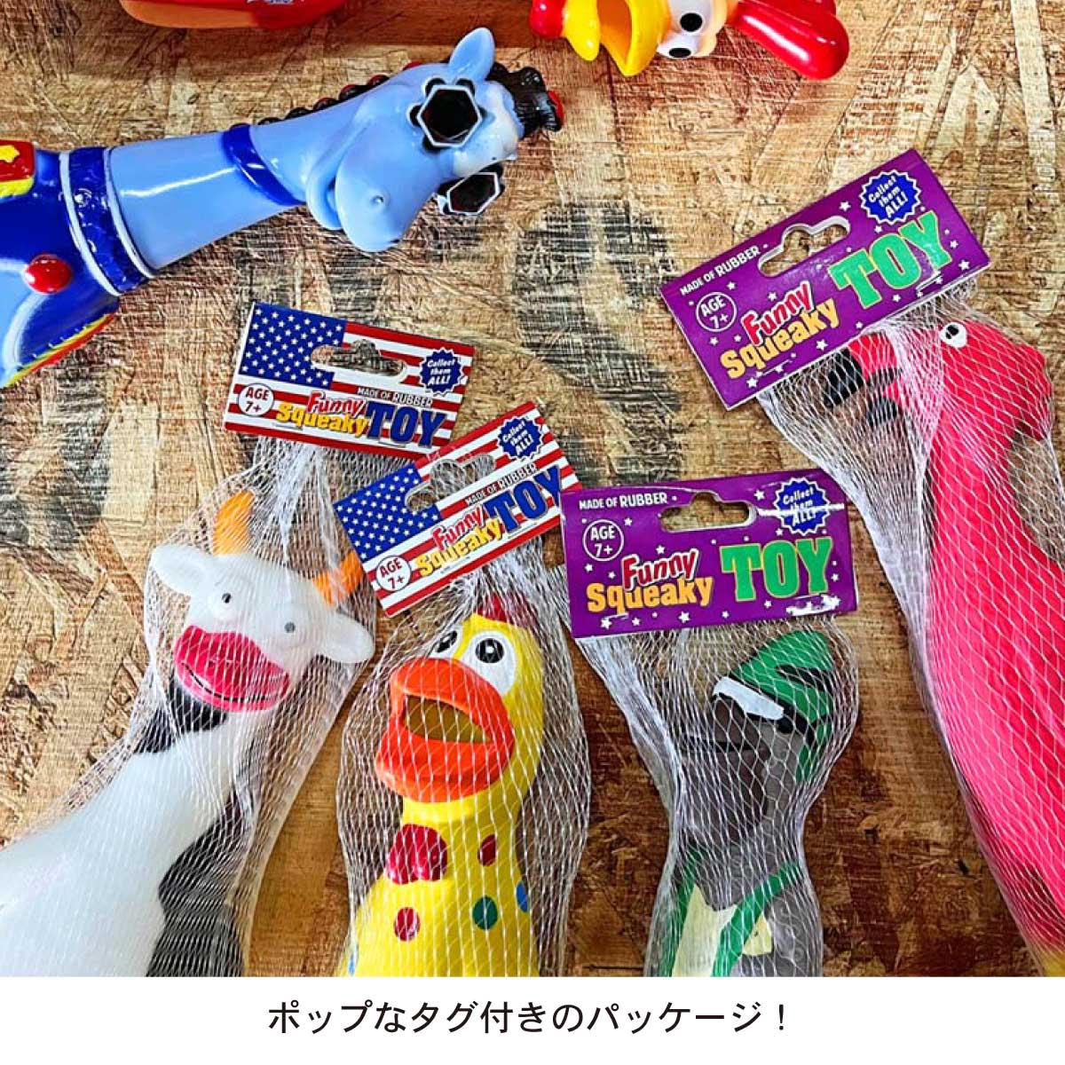 FUNNY SQUEAKY TOY/ファニースクイッキートイ